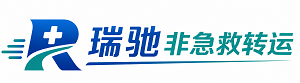 龙湖区瑞驰非急救转运｜病人出院长途护送服务